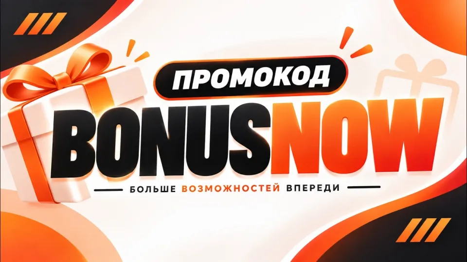Mostbet промокод: BONUSNOW — как получить лучший бонус в 2026 году